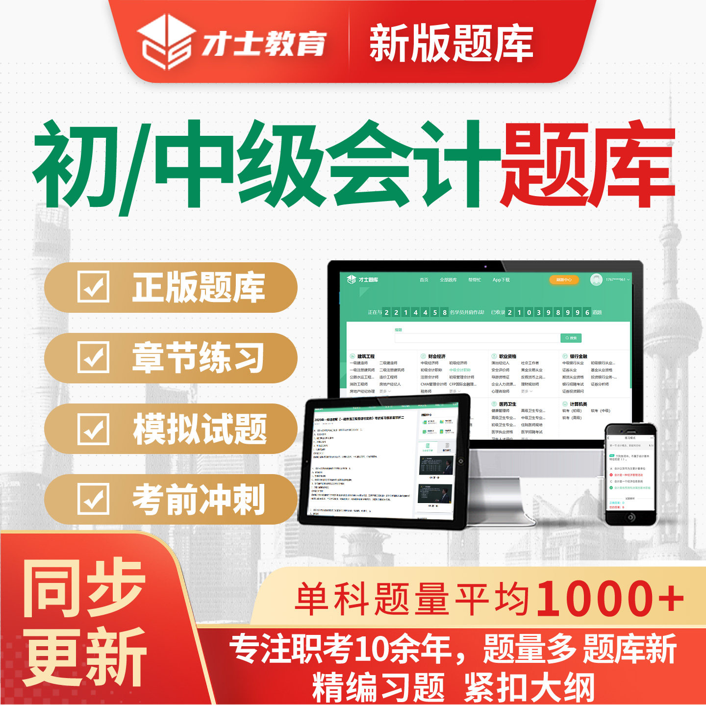 2027初中级会计考试题库历年真题考试电子资料手机刷题软件练习题