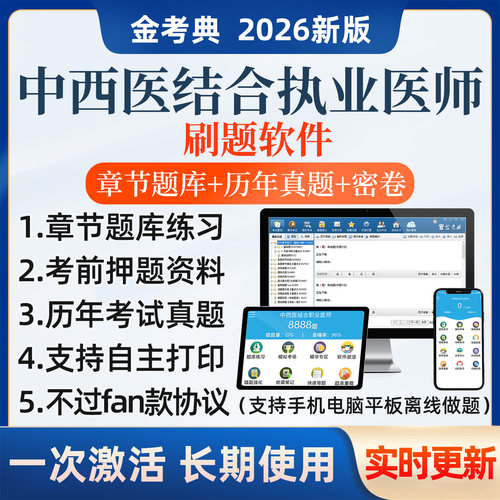 模拟试题 考前密卷 历年真题 软件做题
