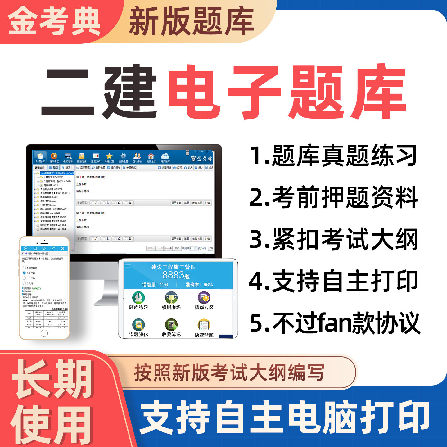 金考典2027二建题库刷题软件二级建造师历年真题押题电子考试资料