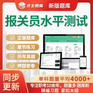 2025年报关员资格证考试历年真题库复习电子资料手机软件刷题习题