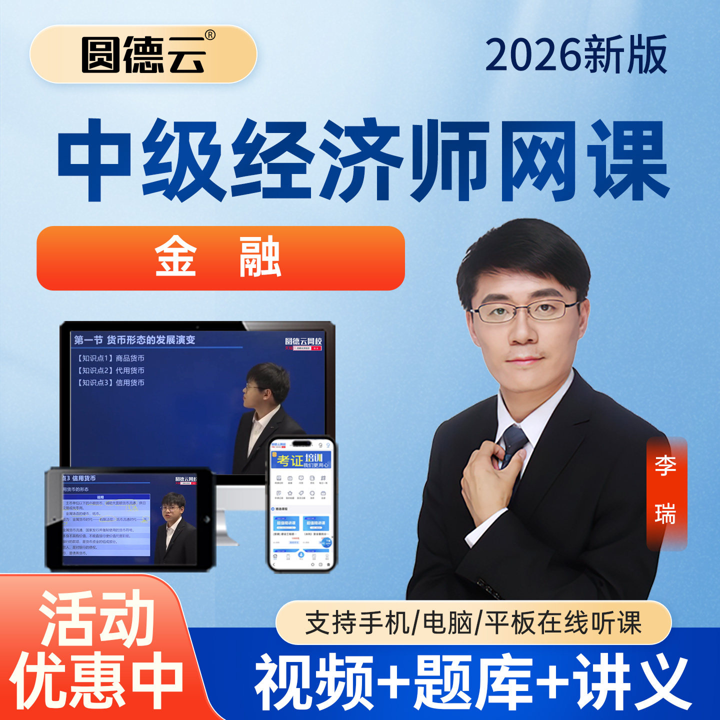 高清视频 教材讲义 李泽瑞解析课程 题库