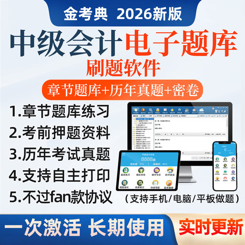 模拟试题 考前密卷 历年真题 软件做题