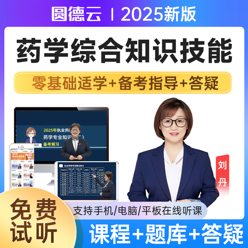 视频授课 高清网课 考试题库 历年真题 姜雅