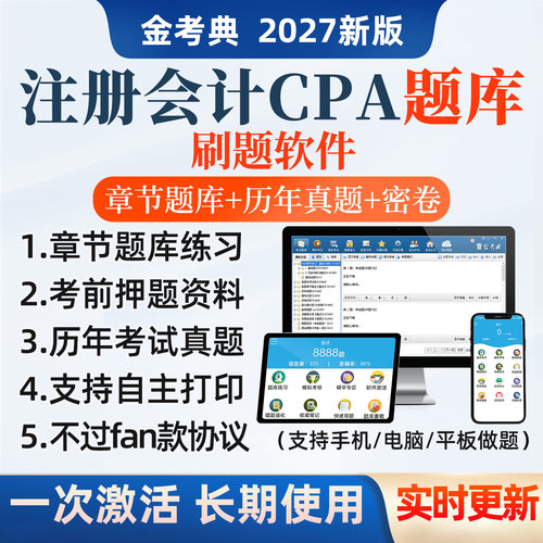 模拟试题 考前密卷 历年真题 软件做题