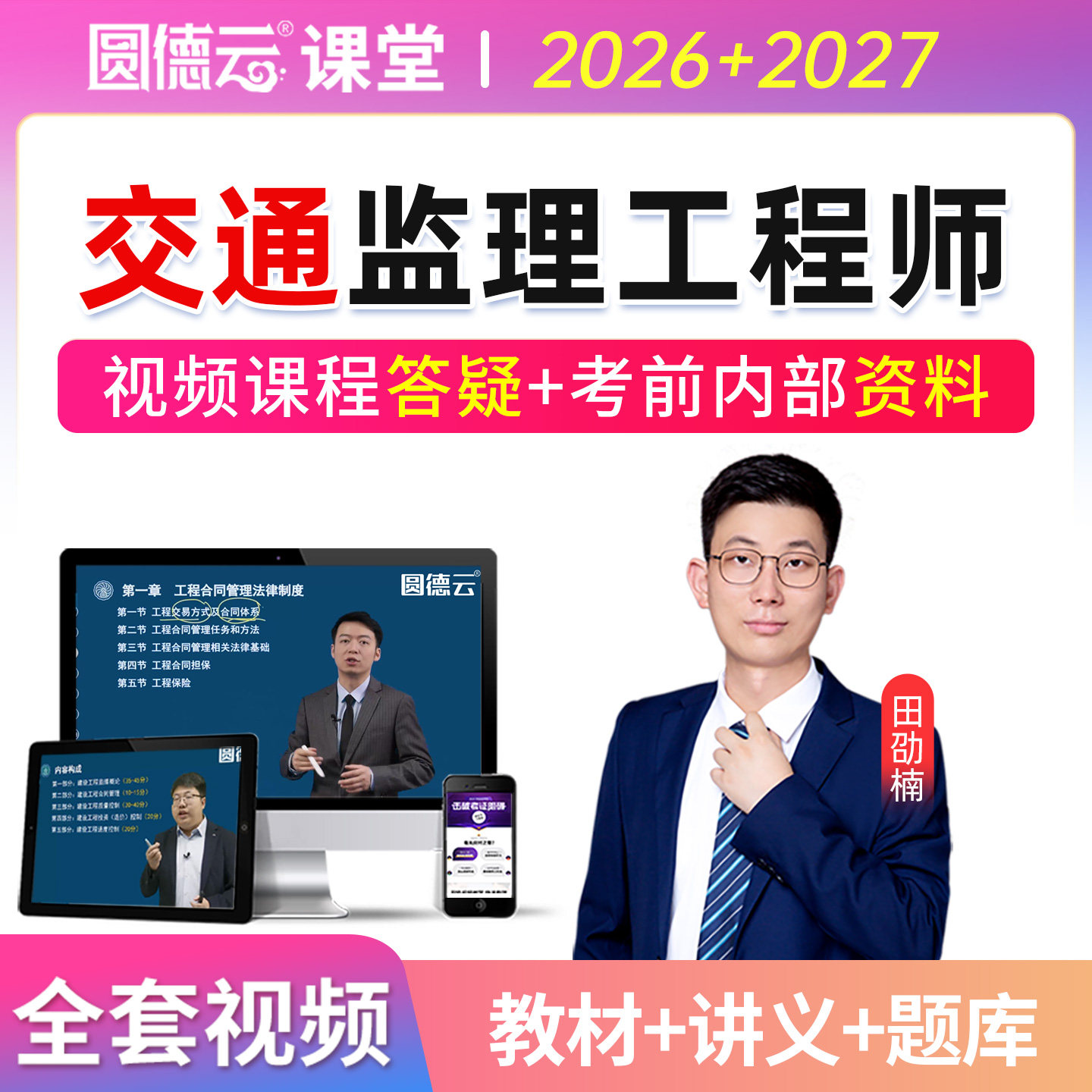 2027年监理工程师网课教材监理交通田劭楠目标控制案例分析土建