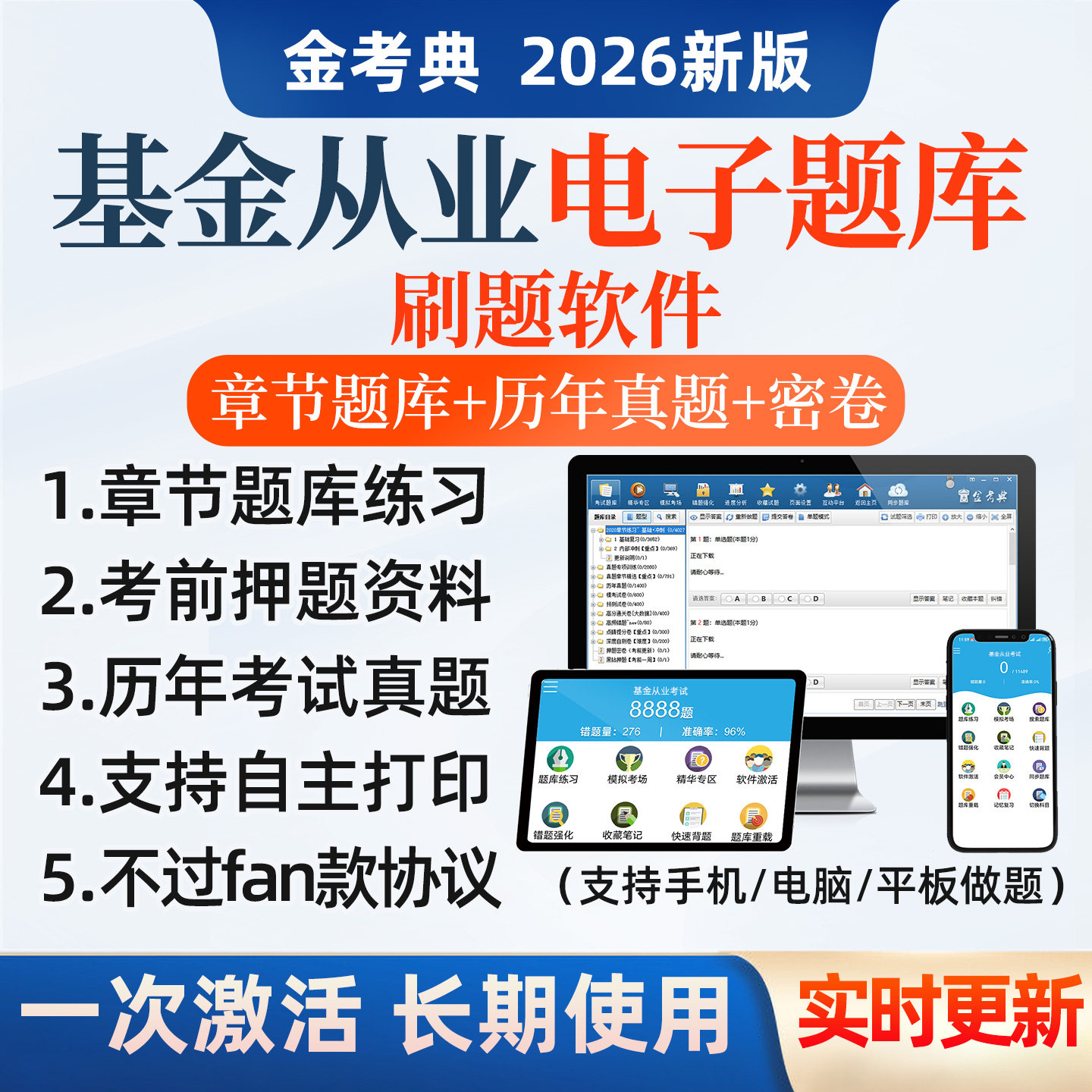 2026基金从业资格考试题库历年真题押题电子版资料手机刷题软件