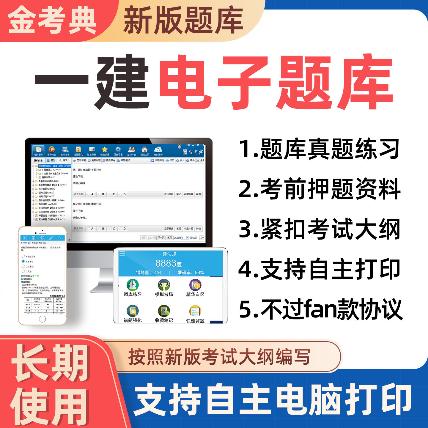 金考典2026一建题库刷题软件一级建造师历年真题押题电子考试资料