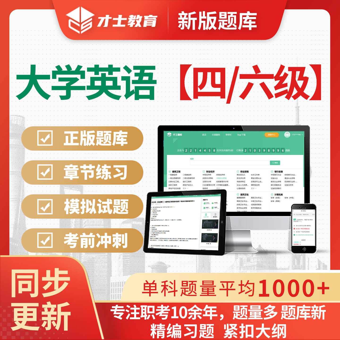 2026大学英语四级六级考试题库历年真题试卷备考资料电子习题软件