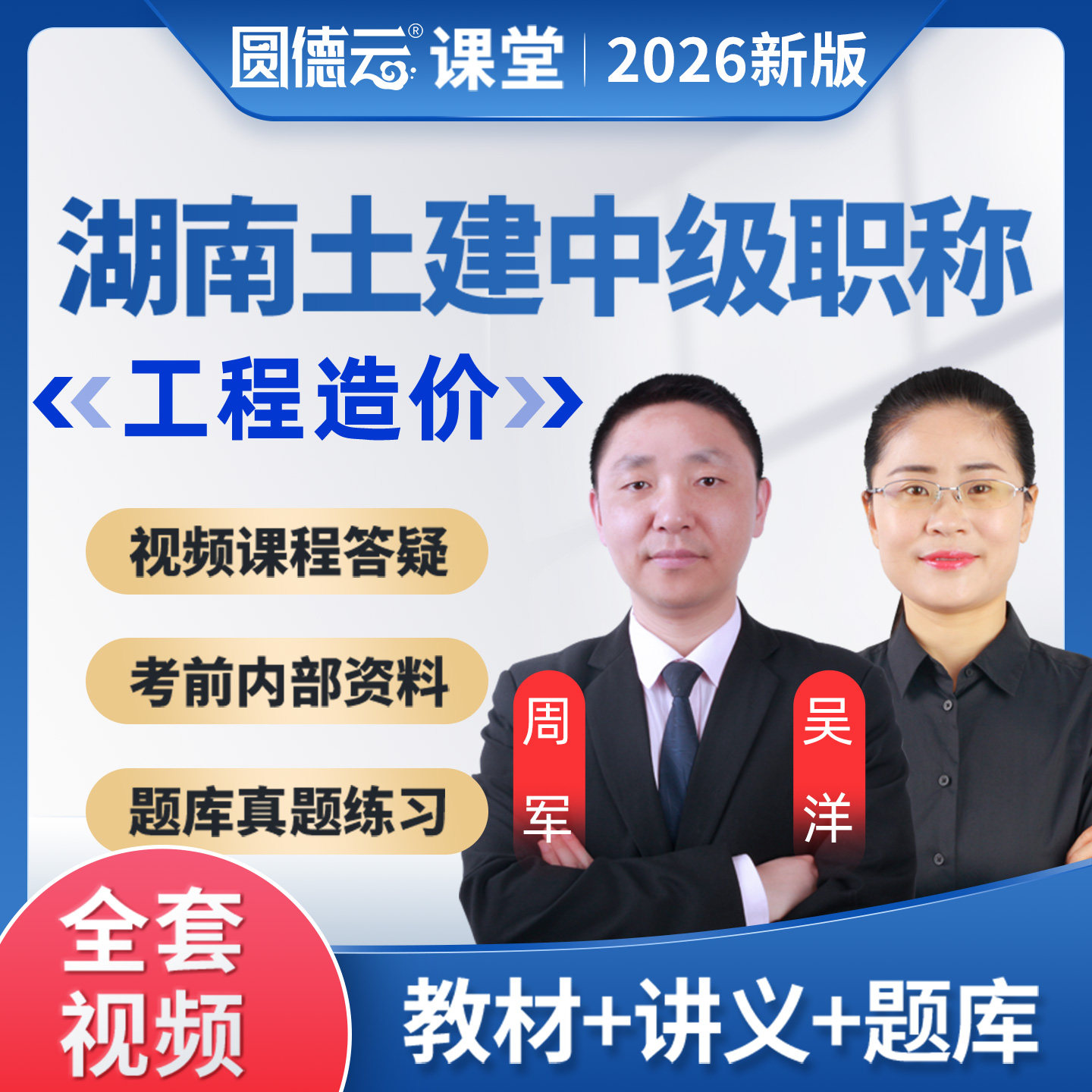2026年湖南省土建中级职称考试网络课程视频工程造价专业网课课件