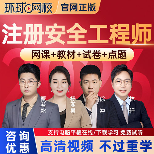 教材解析 章节题库 电子讲义 备考冲刺