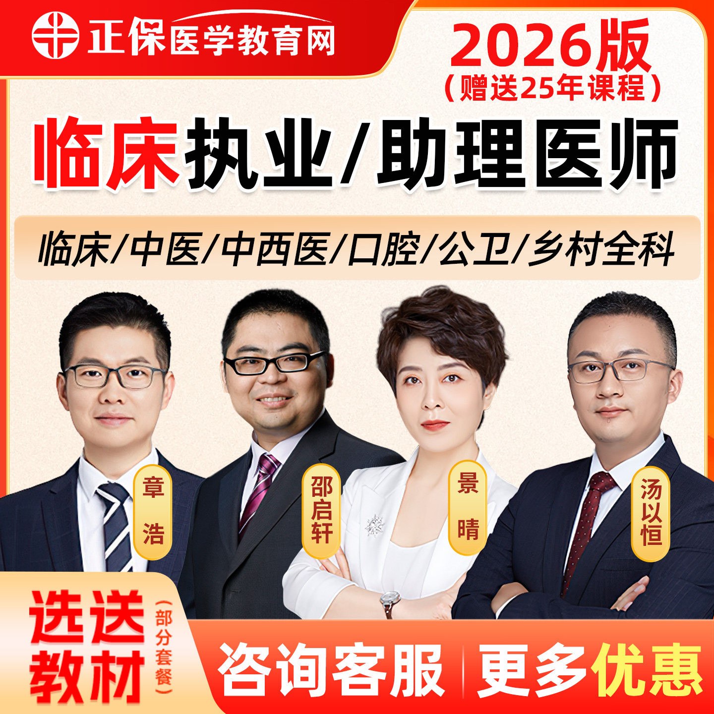 网课视频名师精讲 题库教材免费赠 正版授权