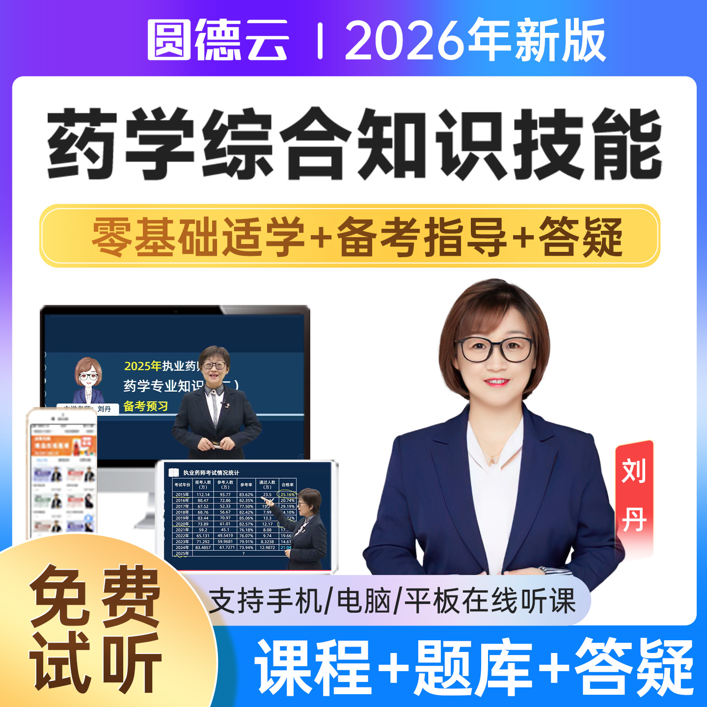视频授课 高清网课 考试题库 历年真题 姜雅