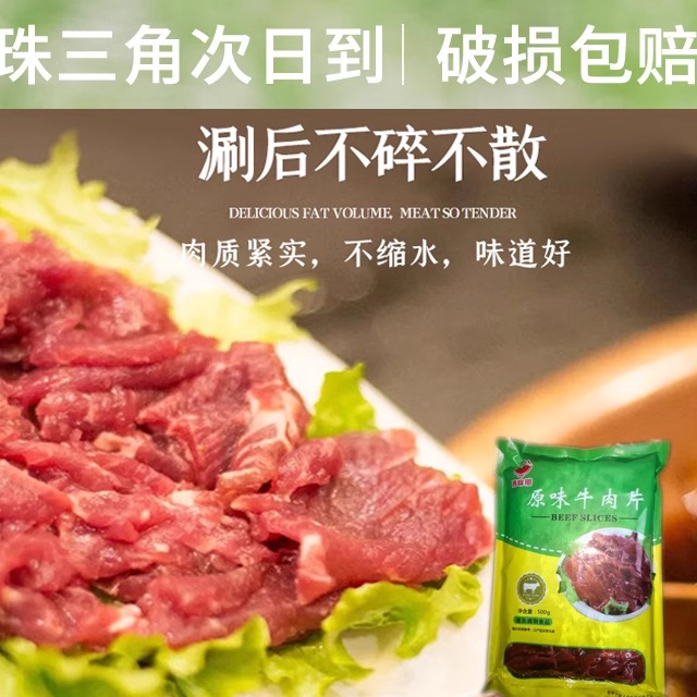 高峰期原味牛肉片商用水煮串串麻辣烫火锅腌制冷冻半成品包邮500g