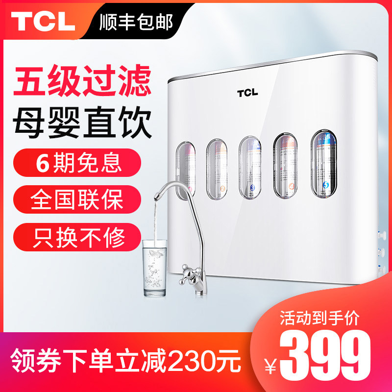 TCL净水器家用直饮过滤器 厨房自来水龙头滤水器五级超滤净水机