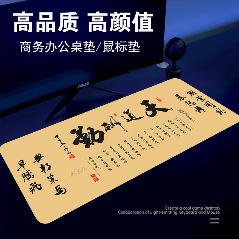 原创励志文字高级感鼠标垫超大号加厚电脑办公室键盘颜值老板桌垫