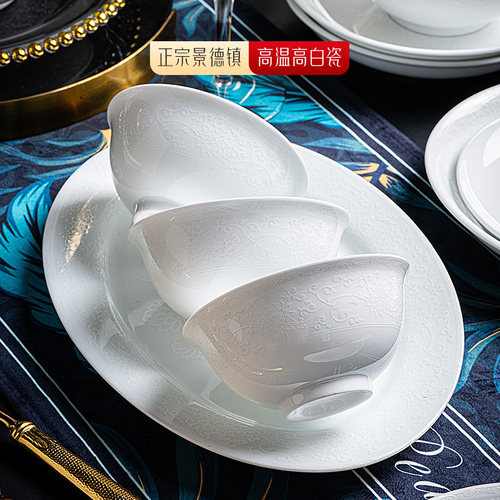碗碟套装家用2025新款景德镇高白瓷骨瓷餐具浮雕釉下彩乔迁新居