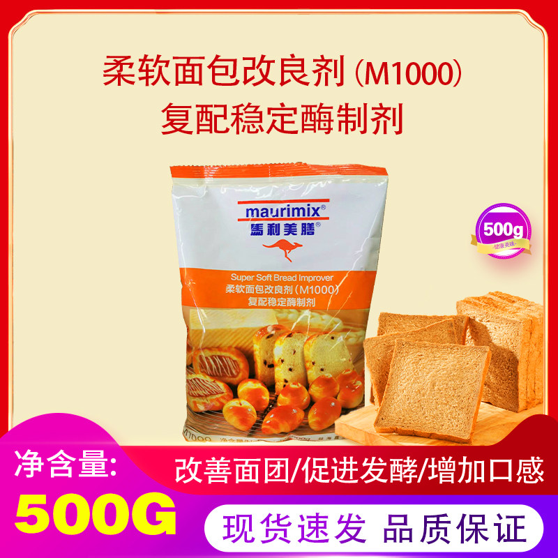柔软面包改良剂面包馒头膨松剂