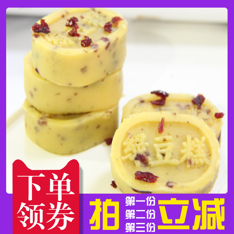 旭香斋绿豆糕240g装蔓越莓味冰糕传统老式糕休闲点心手工零食甜点