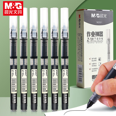 晨光中性笔0.5mm速干办公室