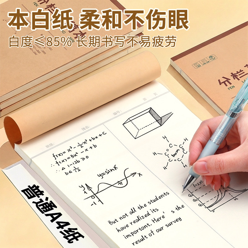 晨光草稿本加厚草稿纸空白演草纸白度85%护眼不伤眼书写不易疲劳柔和本色纸文稿纸A4纸长期学生用新潮文稿本 - 实物图
