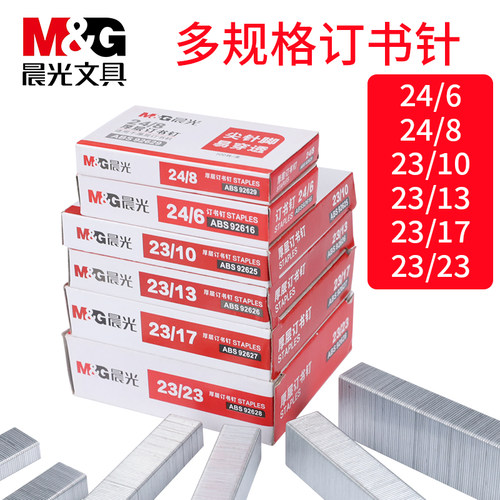 24/6订书钉晨光重型订书机