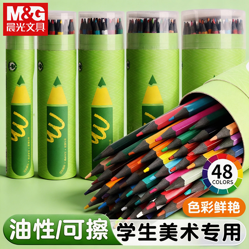晨光可擦彩铅笔24/36/48色橡皮可擦涂色铅笔油性画笔彩色铅绘画用