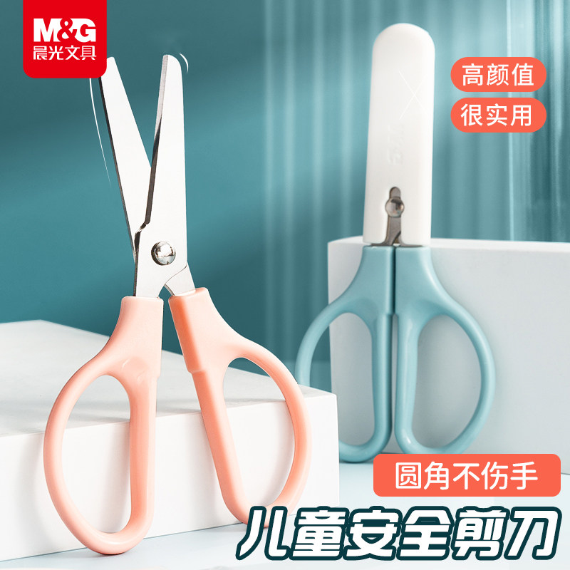 晨光不伤纸儿童安全剪刀高颜值莫兰迪色系学生便携式手工剪刀省力不伤手带护套美工剪刀手工剪纸剪子学生用