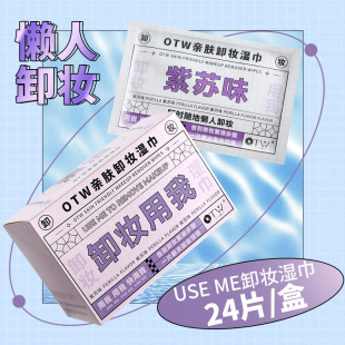 OTW卸妆棉卸妆湿巾卸妆用一次性脸部清洁温和卸妆巾旅行装 便携装