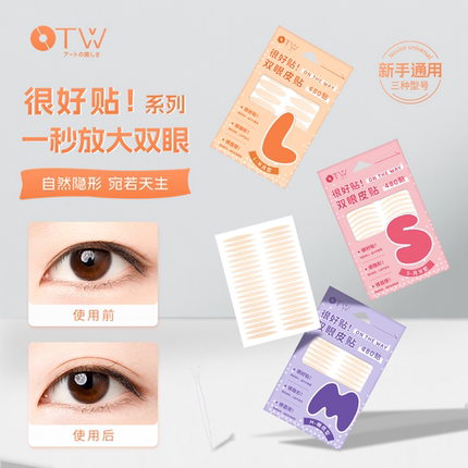 otw蕾丝双眼皮贴自然隐形无痕SML橄榄支撑力强内双肿眼泡专用单面