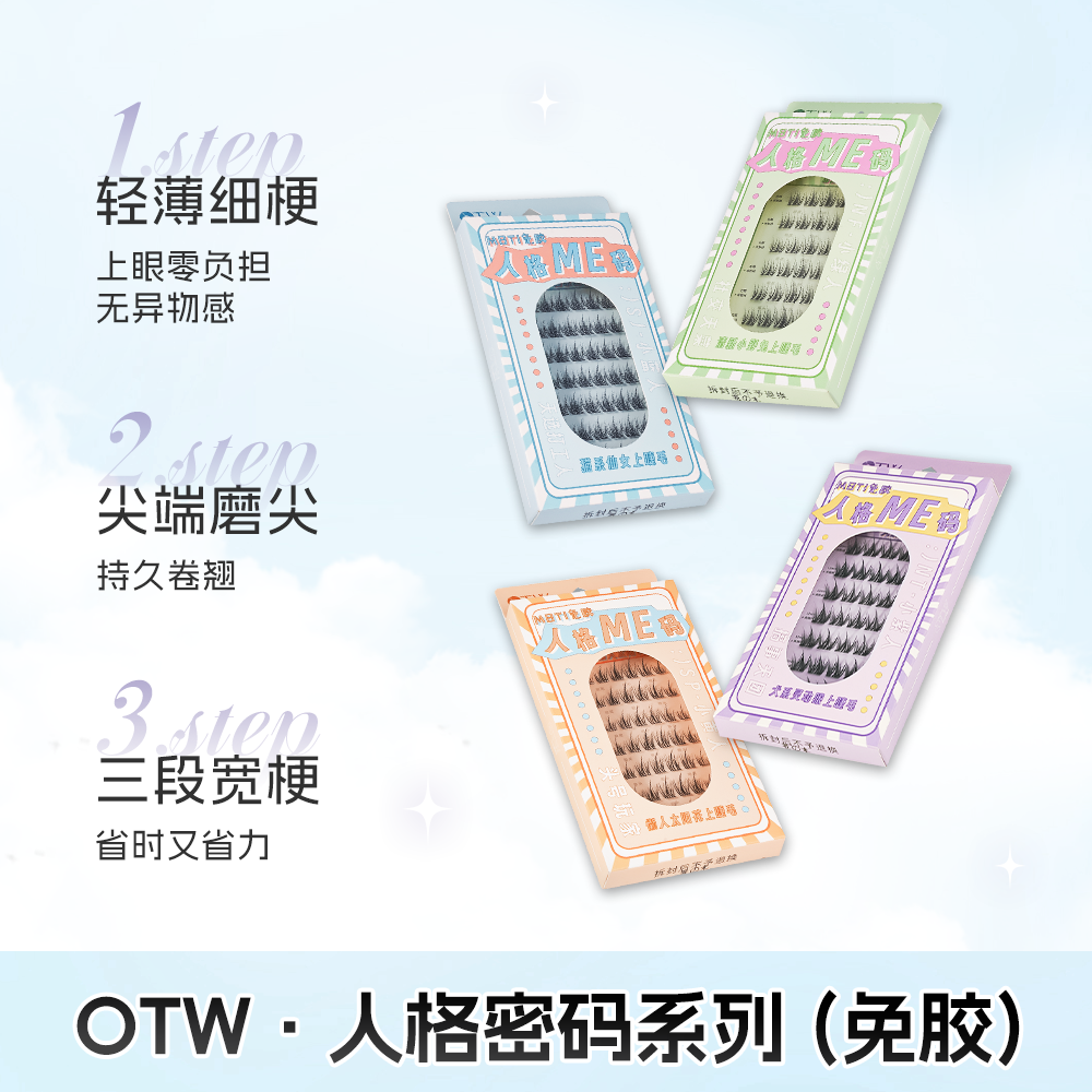 otw免胶假睫毛浓密轻盈犬系大眼自然仿真单簇新手分段式上睫毛