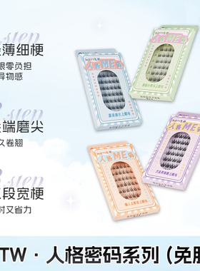 otw免胶假睫毛浓密轻盈犬系大眼自然仿真单簇新手分段式上睫毛