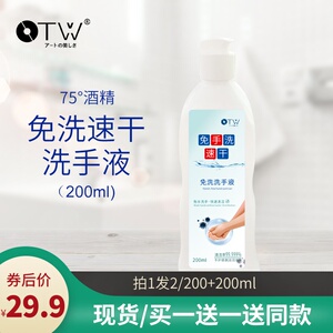 29.9元包邮  OTW免洗洗手液200ml*2（含 75%酒精 ）