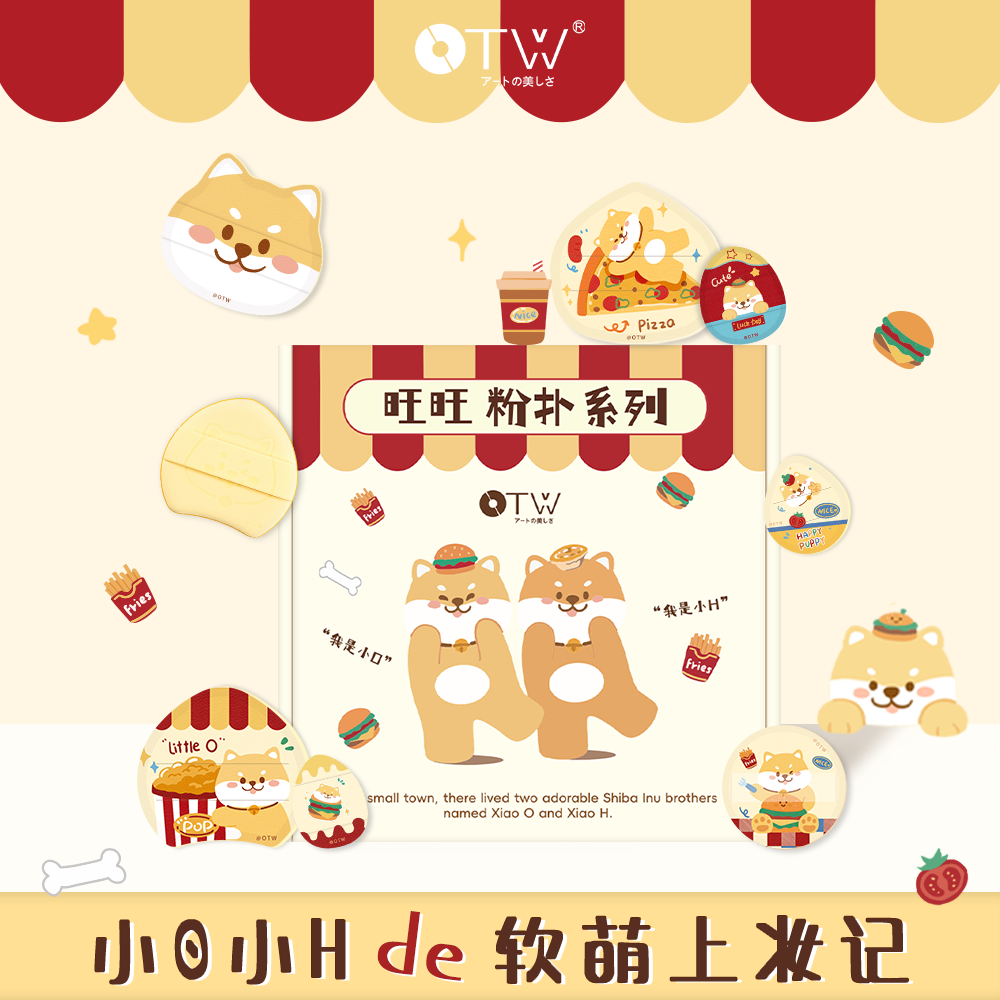 otw旺旺粉扑全套粉底液专用上妆棉花糖干湿两用不吃粉美妆工具