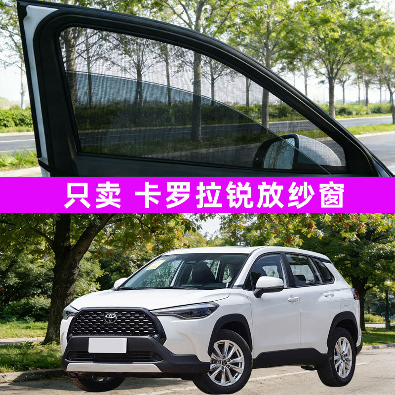 专用于26款丰田卡罗拉锐放汽车防蚊纱窗车窗窗帘遮阳帘防虫网配件