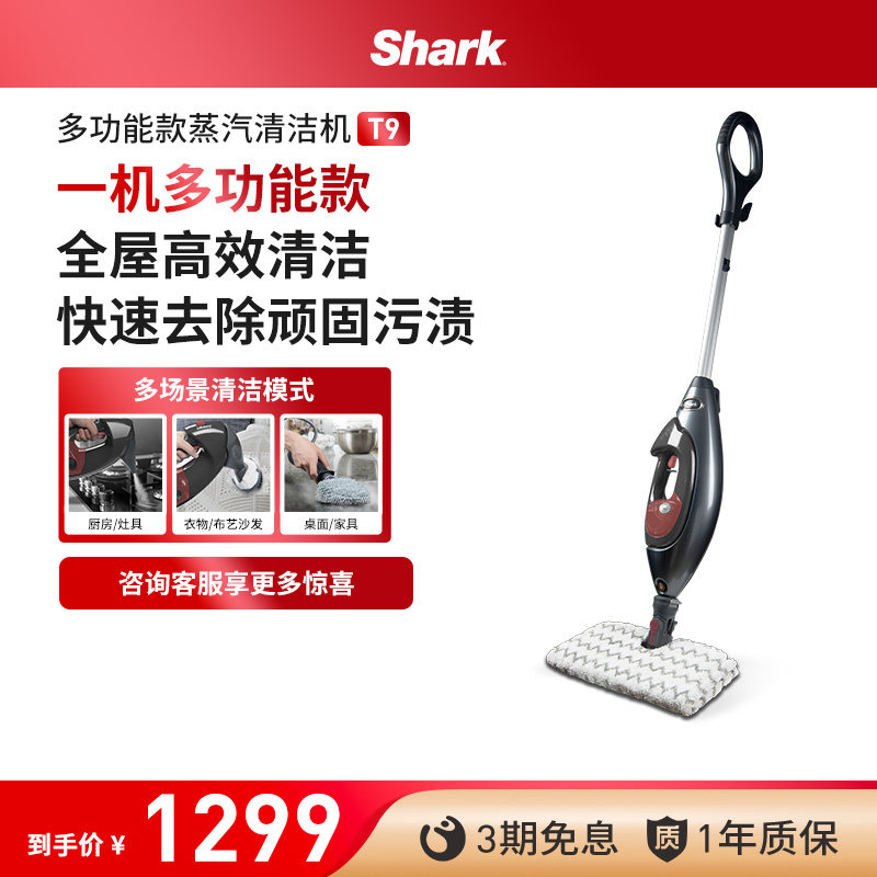 美国Shark鲨客多功能蒸汽清洁机家用便捷式高温除菌厨房清洗机T9
