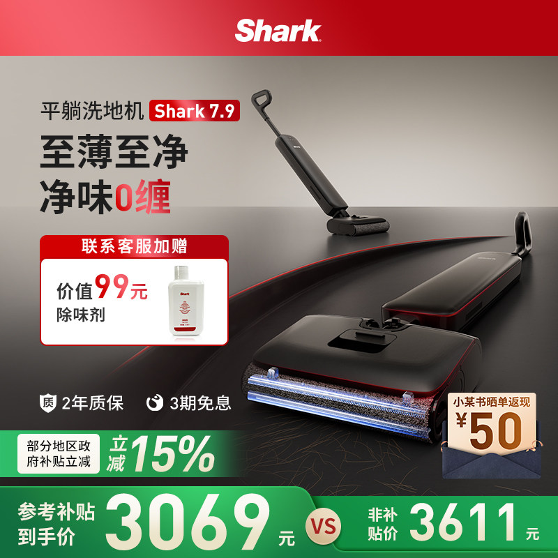 Shark鲨客吸拖一体家用多功能款防缠发7.9平躺洗地机新品