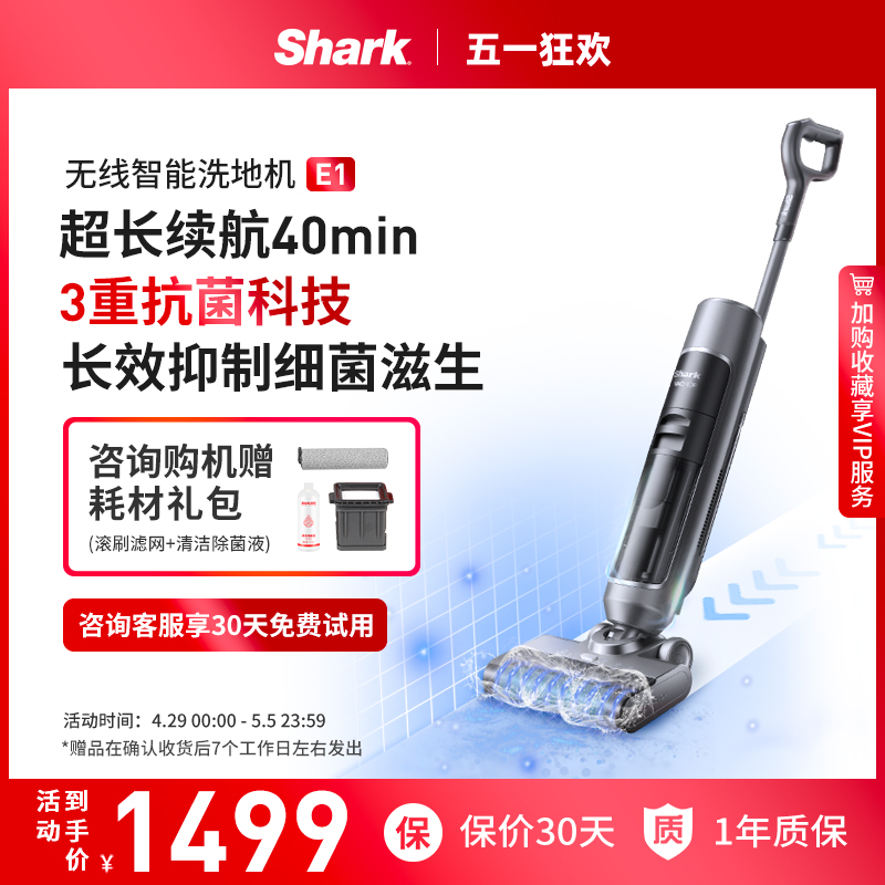 Shark鲨客洗地机吸拖洗一体家用无线智能活水洗地吸尘器清洁机E1-封面