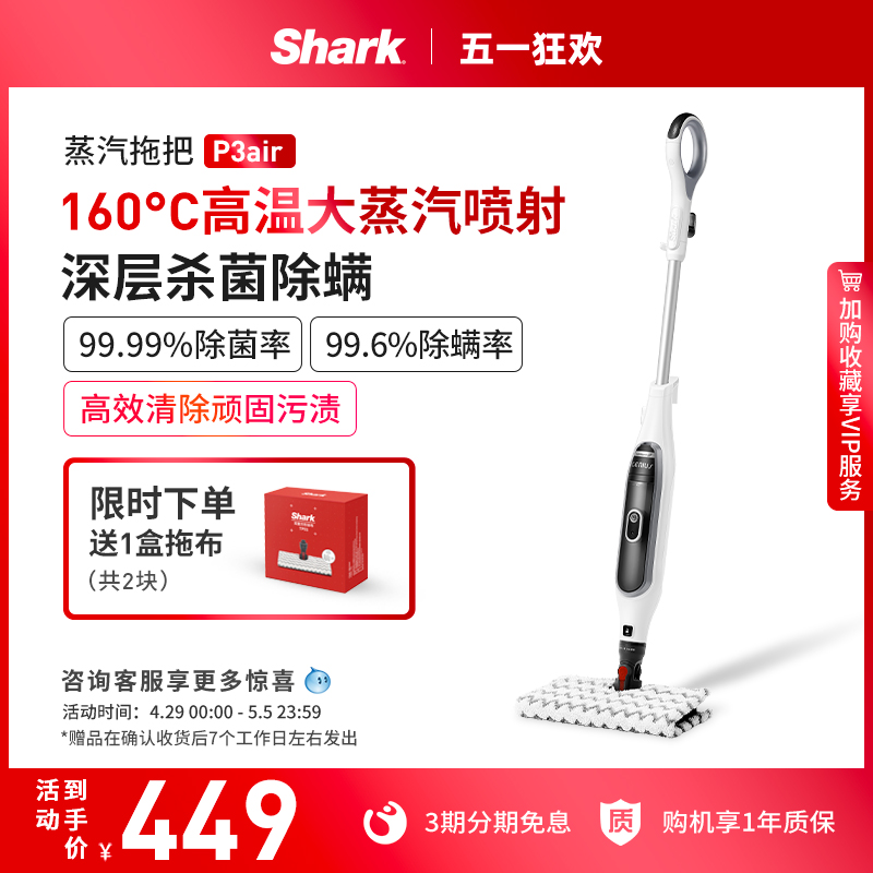 【热卖】Shark鲨客蒸汽拖把家用高温杀菌非无线拖地清洁机P3air