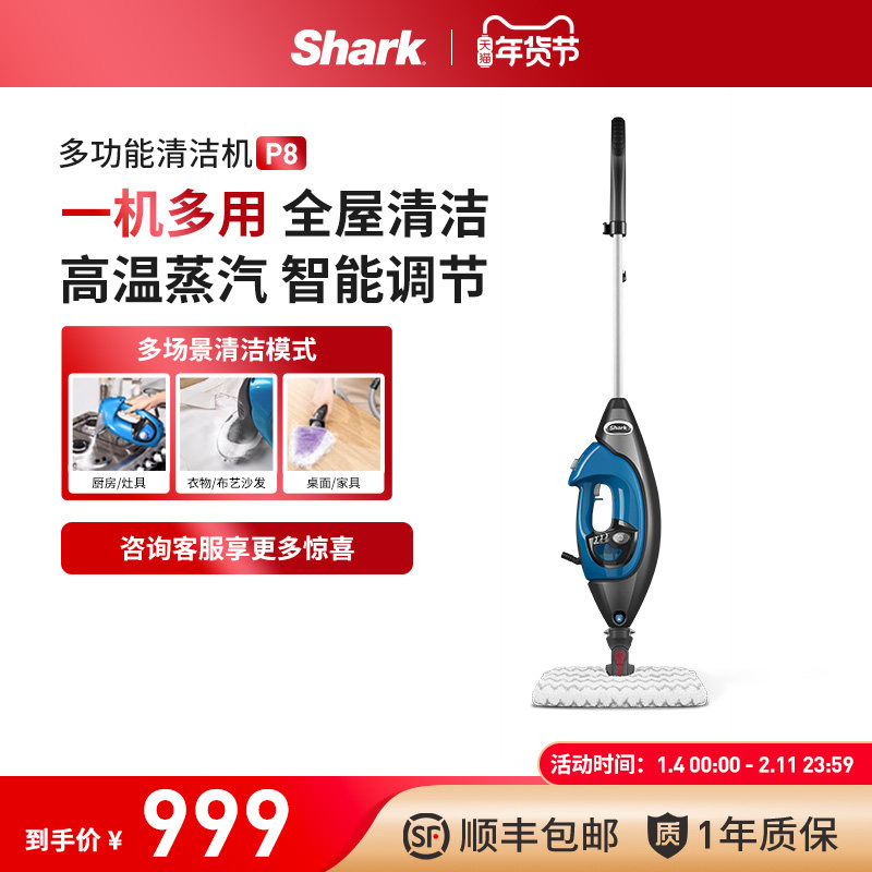 【立即抢购】Shark鲨客高温蒸汽拖把清洁机非无线杀菌除螨家用P8