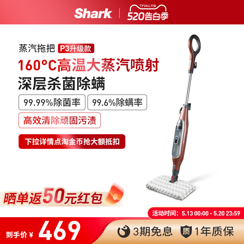 【Shark鲨客旗舰店】P3升级蒸汽拖把家用高温杀菌蒸汽清洁机