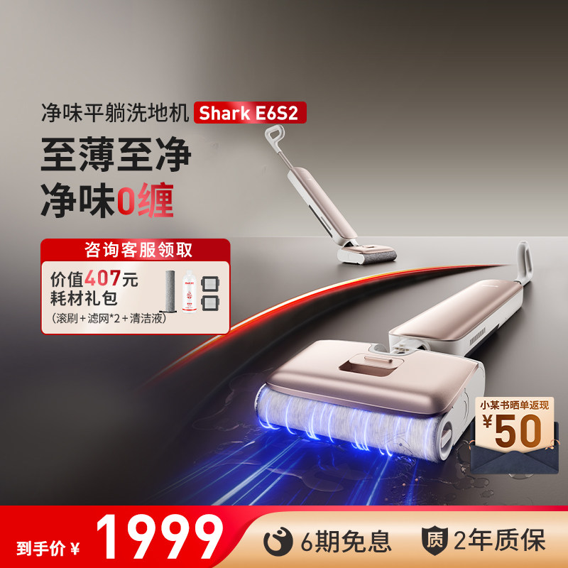 【Shark鲨客旗舰店】26年新款7.9 Pro家用防缠绕平躺洗地机