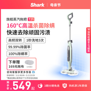 【立即抢购】Shark鲨客电动蒸汽洗地机蒸汽拖把家用高温杀菌T21