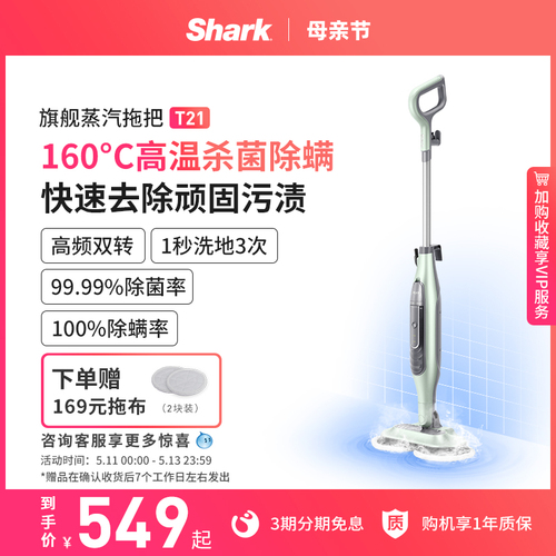 【立即抢购】Shark鲨客电动蒸汽洗地机蒸汽拖把家用高温杀菌T21