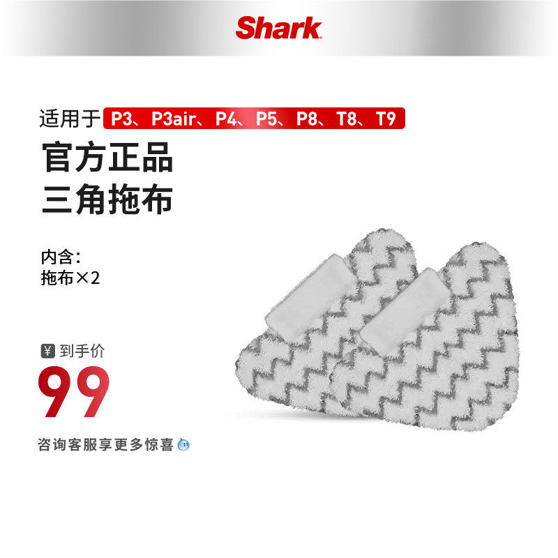 Shark鲨客蒸汽拖把拖布TP02/03/10适用P3/P4/P5/P8/T8/T9