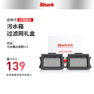 Shark污水箱过滤网礼盒套装、SNC-EB05、内含2个污水箱过滤网
