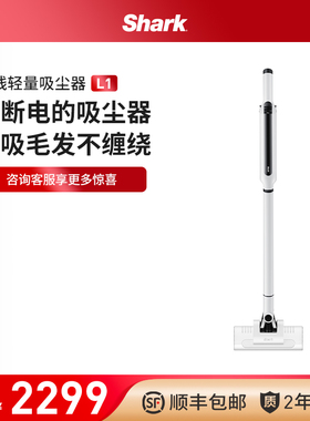 Shark鲨客吸尘器毛发防缠绕家用大吸力无线手持多功能L1白色款