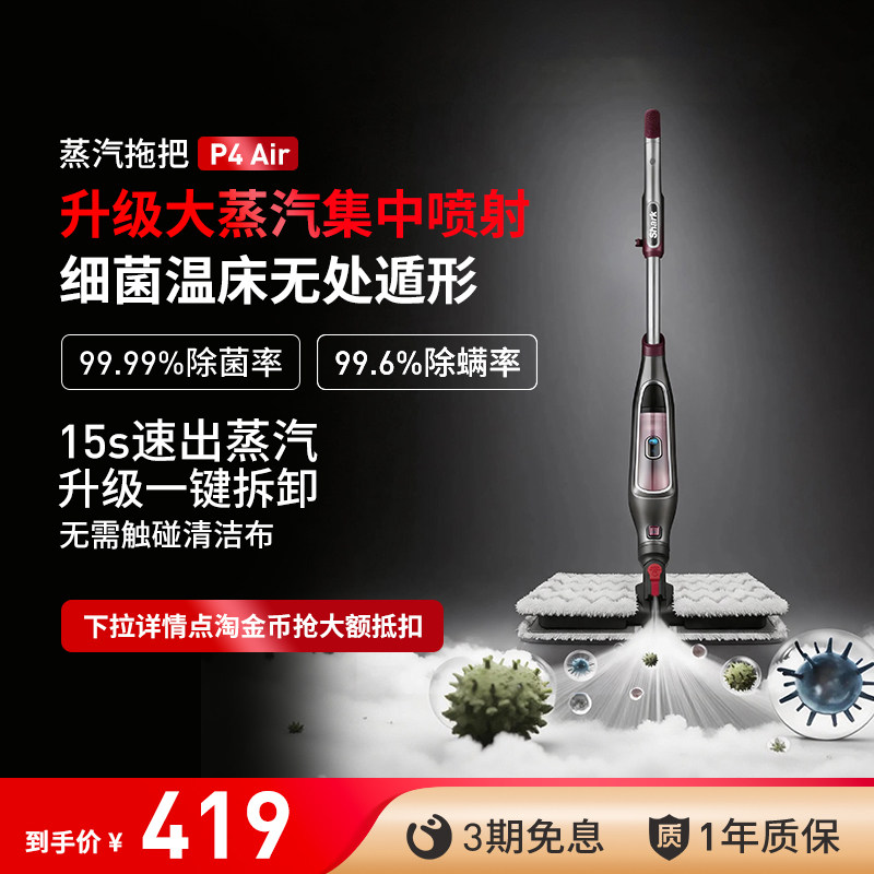 【Shark鲨客旗舰店】P4 Air蒸汽拖把家用高温杀菌蒸汽清洁洗地机