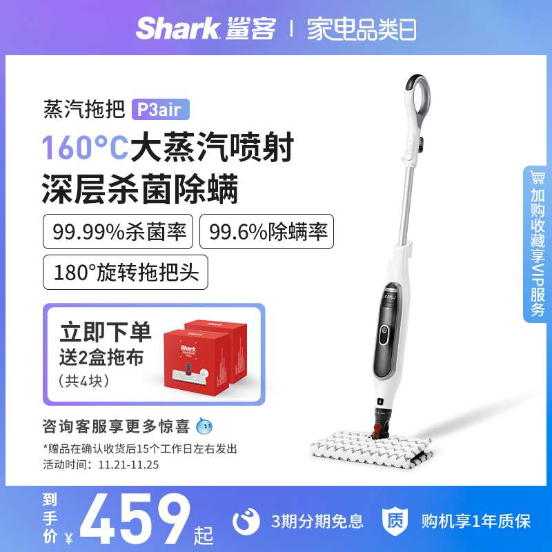 【人气热卖】Shark鲨客蒸汽拖把家用高温非无线拖地机清洁机P3air