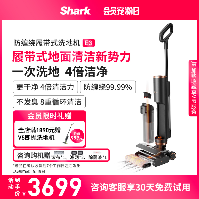 【新品首发】Shark洗地机防缠绕履带式除菌吸拖一体机自清洁机E3 生活电器 洗地机 原图主图