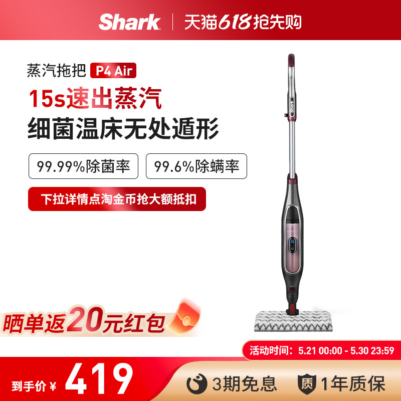 【Shark鲨客旗舰店】P4 Air蒸汽拖把家用高温杀菌蒸汽清洁机
